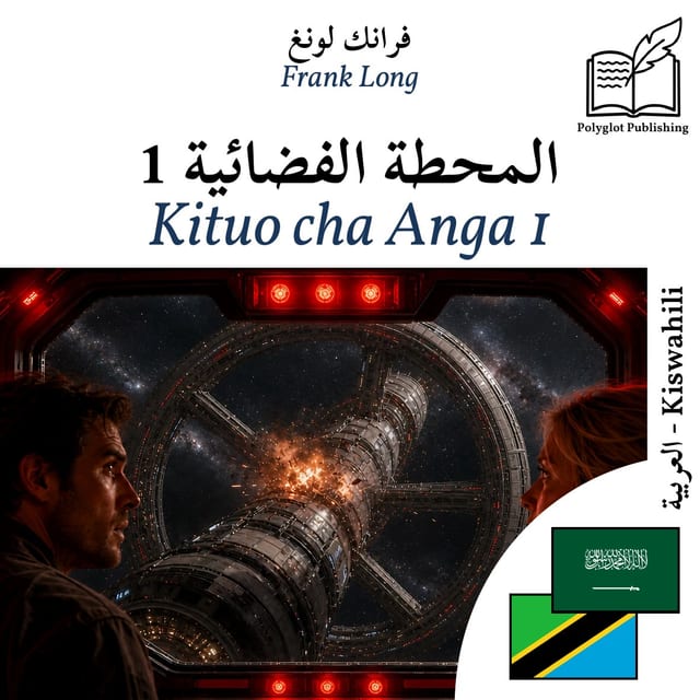 Kituo cha Anga 1