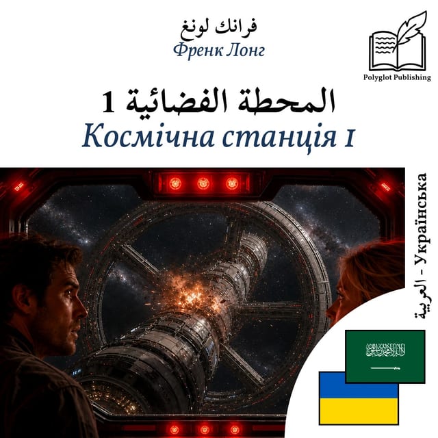 Космічна станція 1