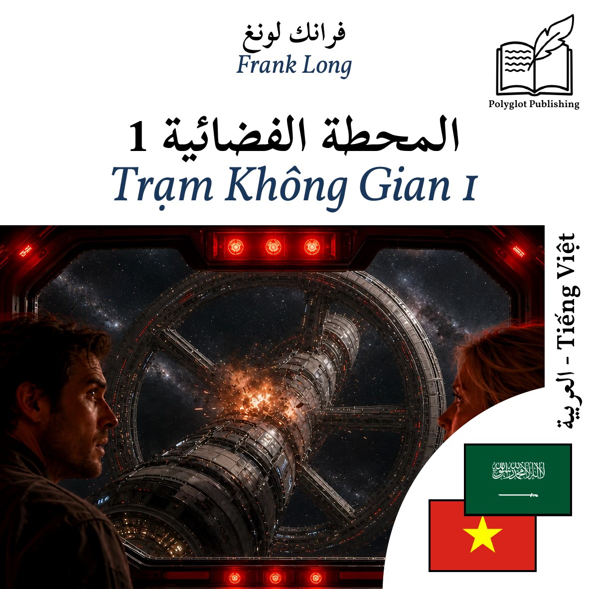Trạm Không Gian 1