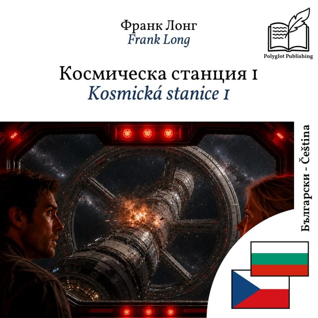 Kosmická stanice 1