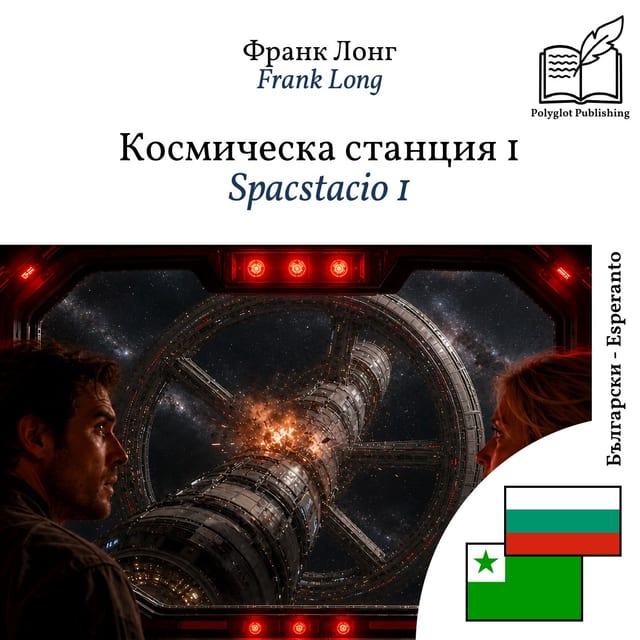 Spacstacio 1