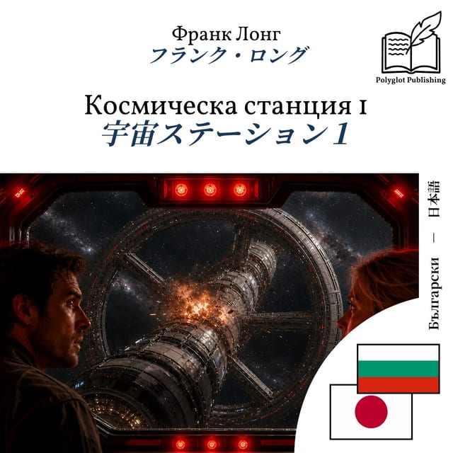 宇宙ステーション1