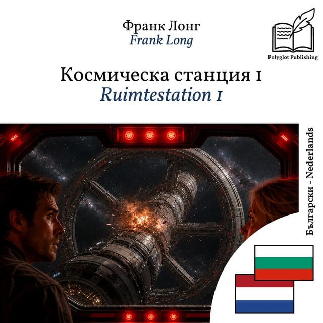Ruimtestation 1