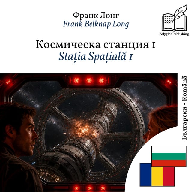 Stația Spațială 1