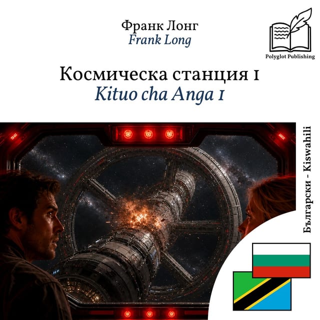 Kituo cha Anga 1