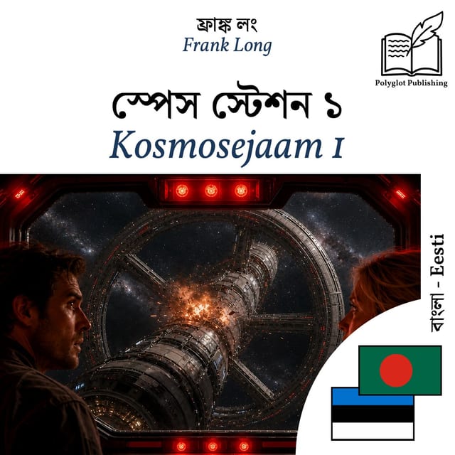 Kosmosejaam 1