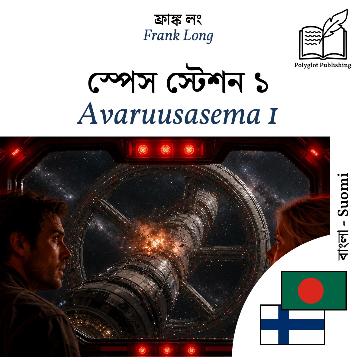 Avaruusasema 1