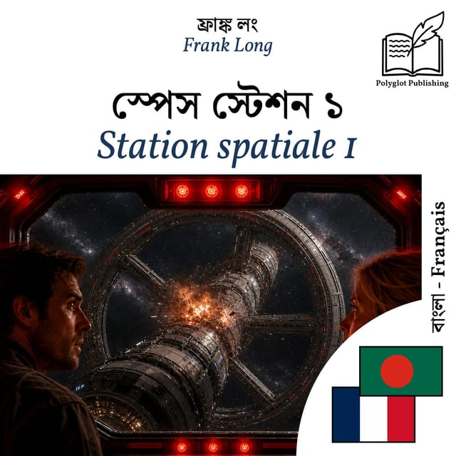 Station spatiale 1