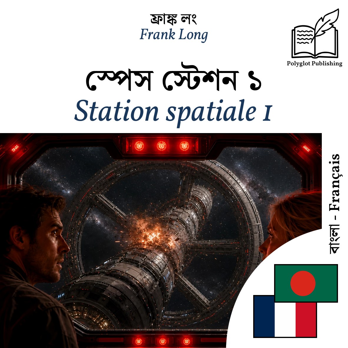 Station spatiale 1