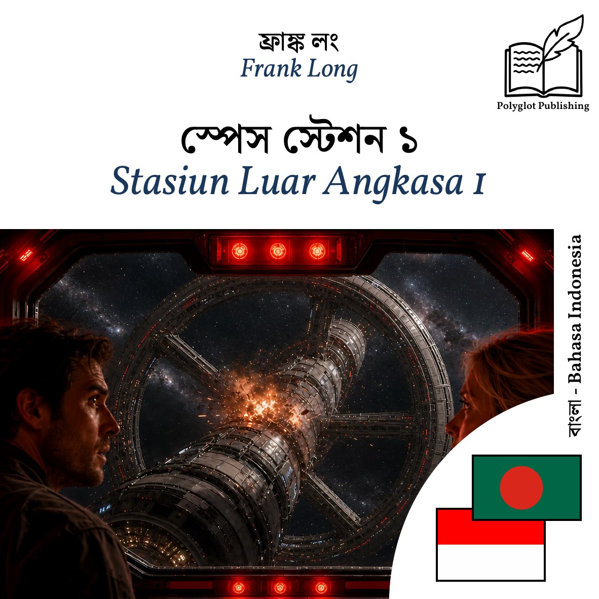 Stasiun Luar Angkasa 1