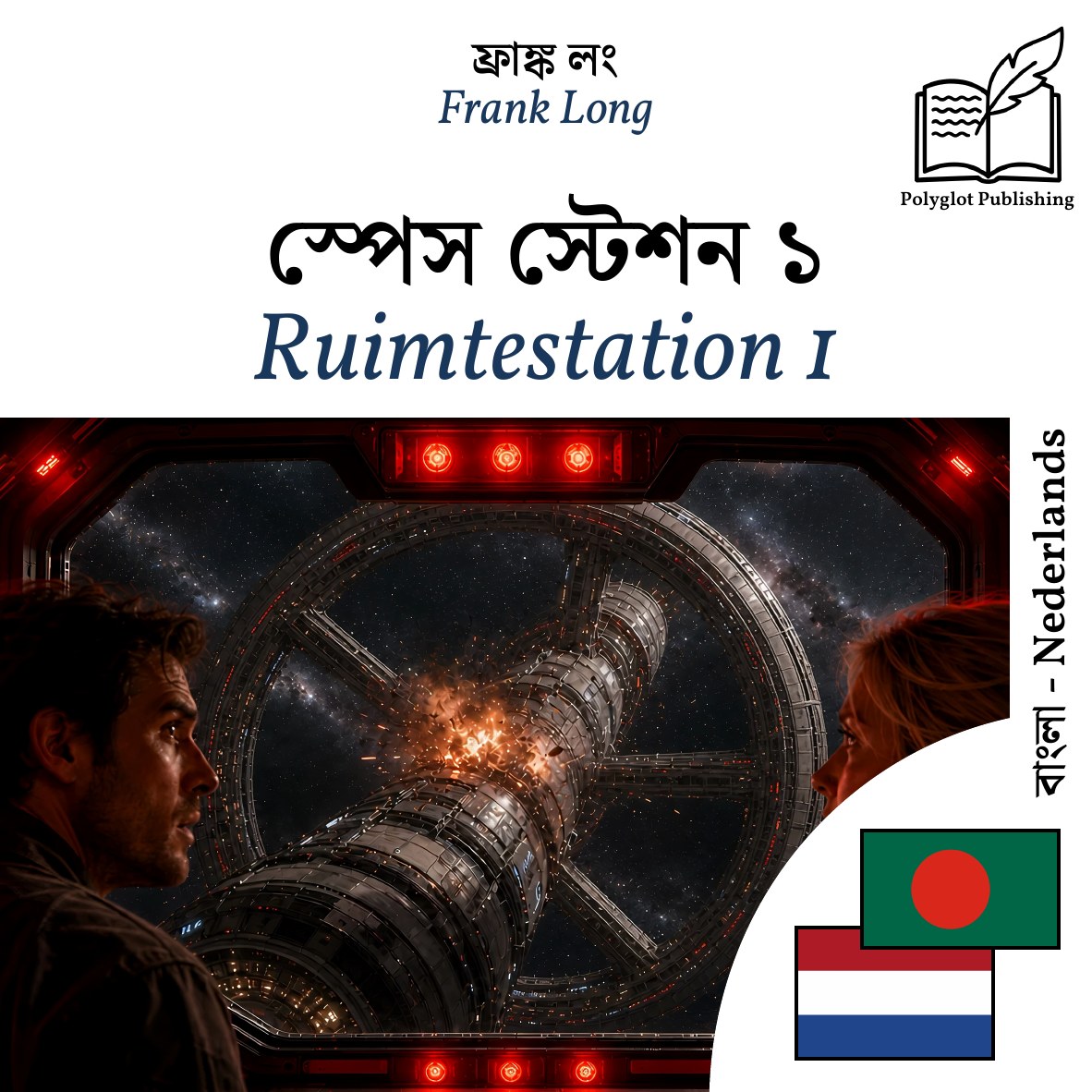 Ruimtestation 1