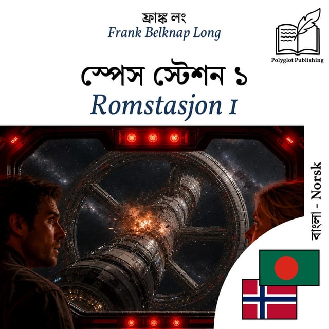 Romstasjon 1