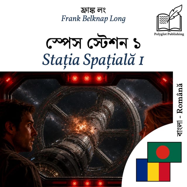 Stația Spațială 1