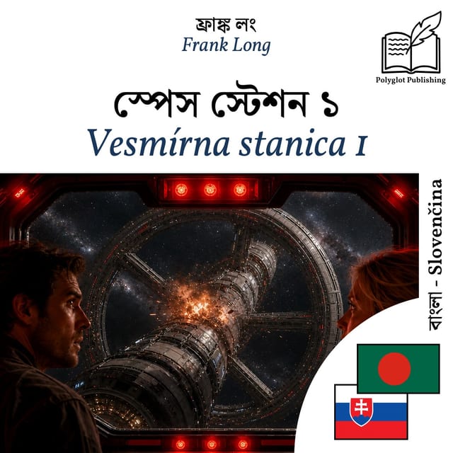 Vesmírna stanica 1