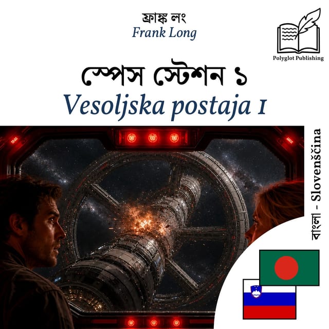 Vesoljska postaja 1