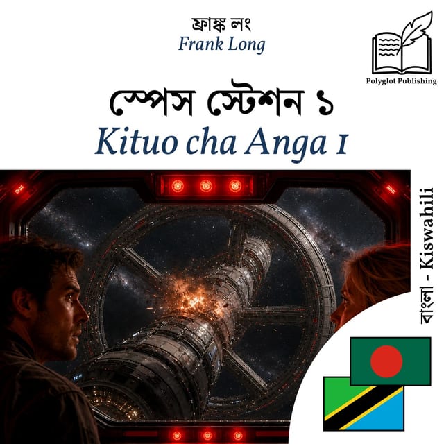 Kituo cha Anga 1