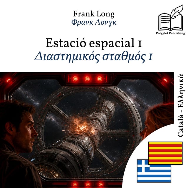 Διαστημικός σταθμός 1