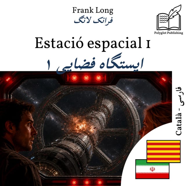 ایستگاه فضایی ۱