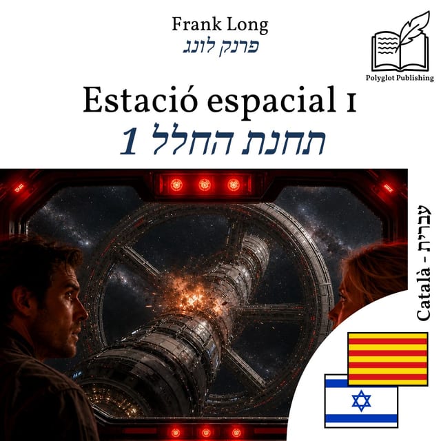 תחנת החלל 1