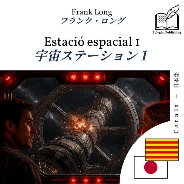 宇宙ステーション1