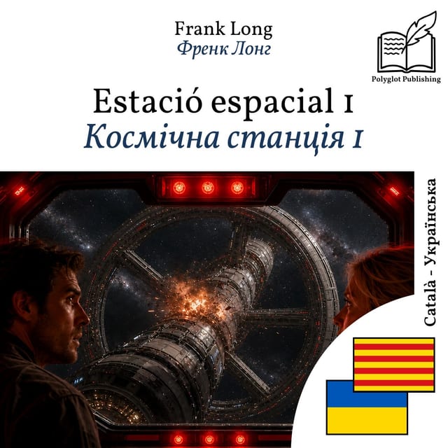 Космічна станція 1