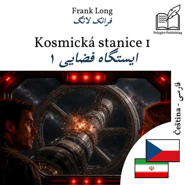 ایستگاه فضایی ۱