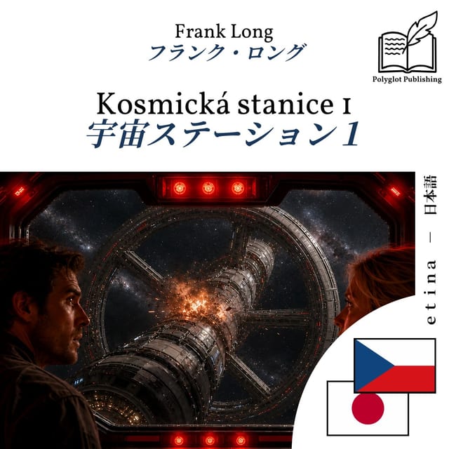 宇宙ステーション1