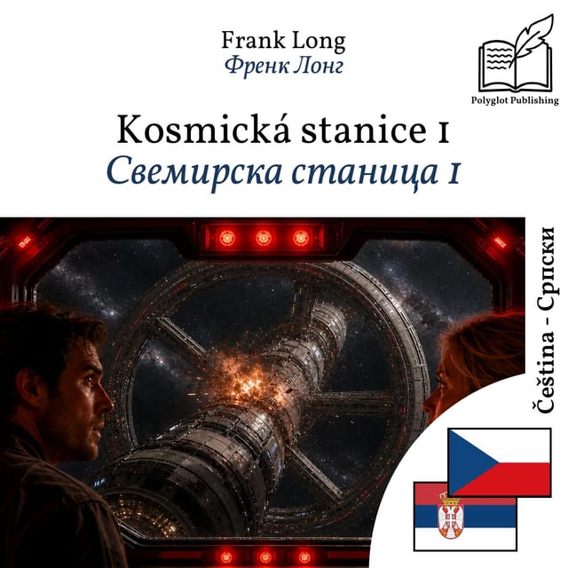 Свемирска станица 1
