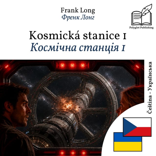 Космічна станція 1