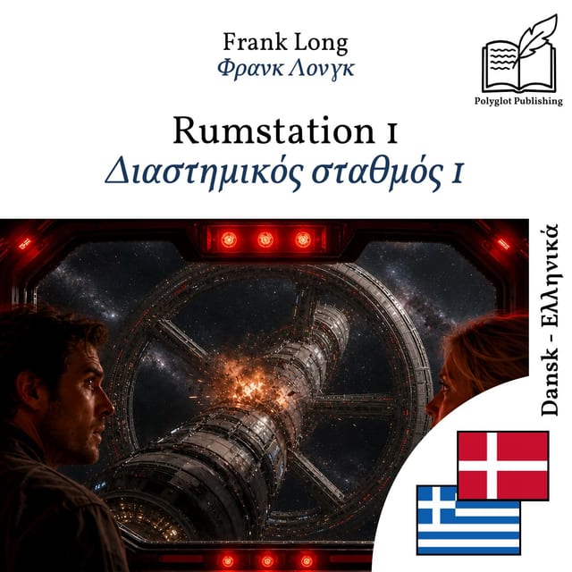 Διαστημικός σταθμός 1