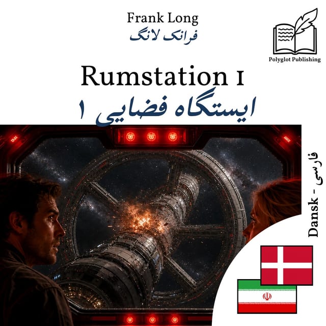 ایستگاه فضایی ۱