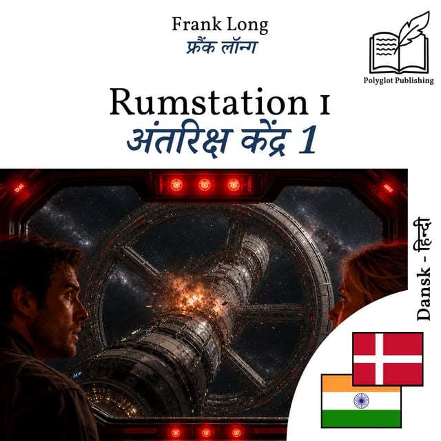 अंतरिक्ष केंद्र 1