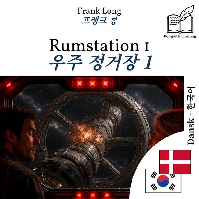 우주 정거장 1