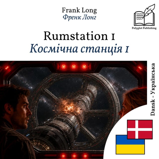 Космічна станція 1