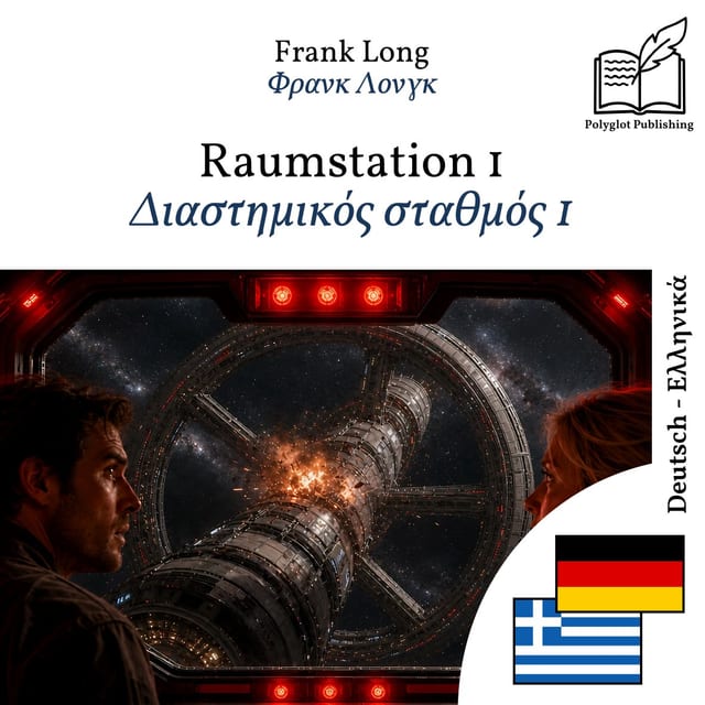 Διαστημικός σταθμός 1
