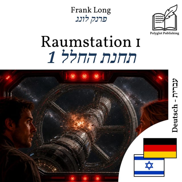 תחנת החלל 1