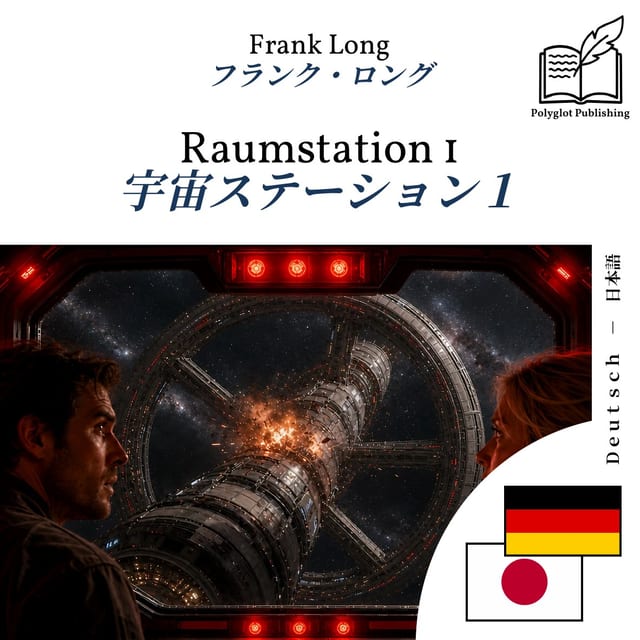 宇宙ステーション1