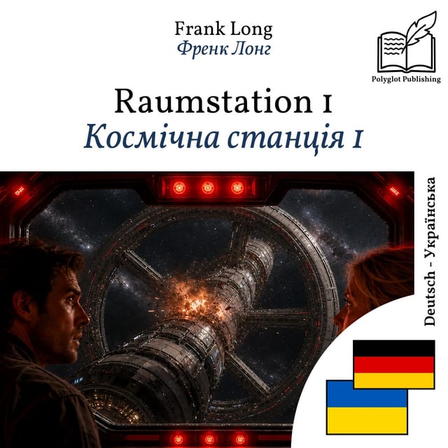 Космічна станція 1