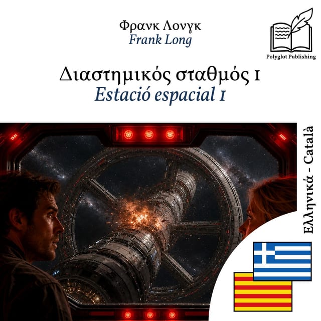 Estació espacial 1