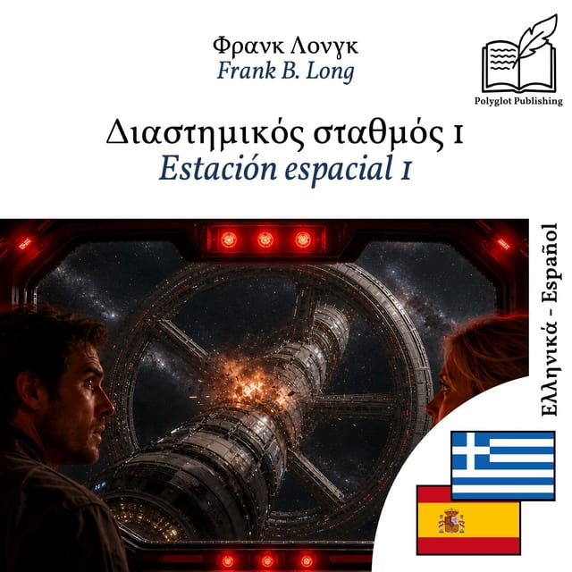 Estación espacial 1