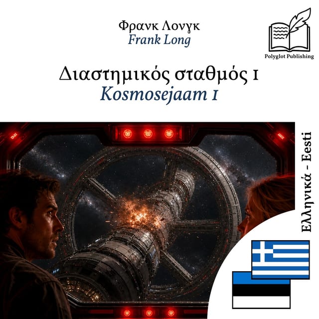 Kosmosejaam 1