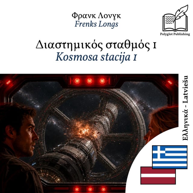 Kosmosa stacija 1