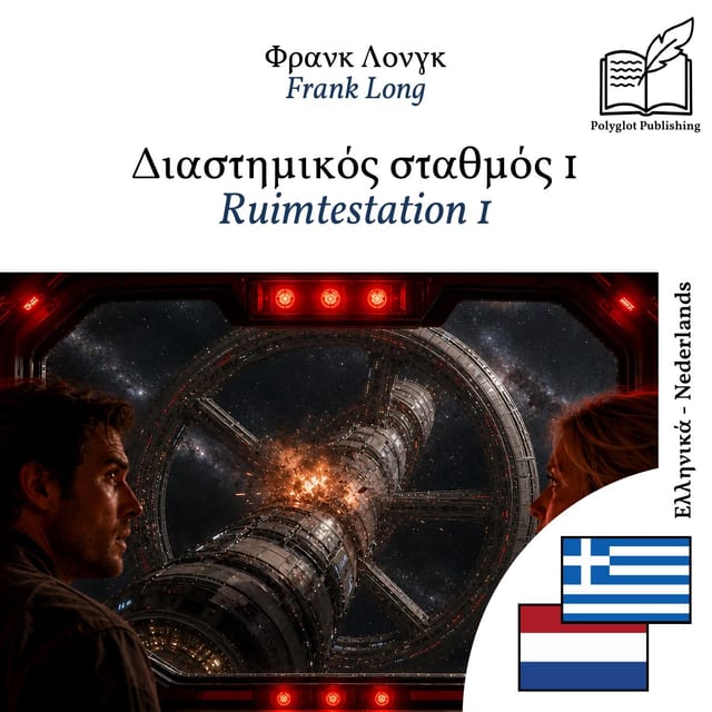 Ruimtestation 1