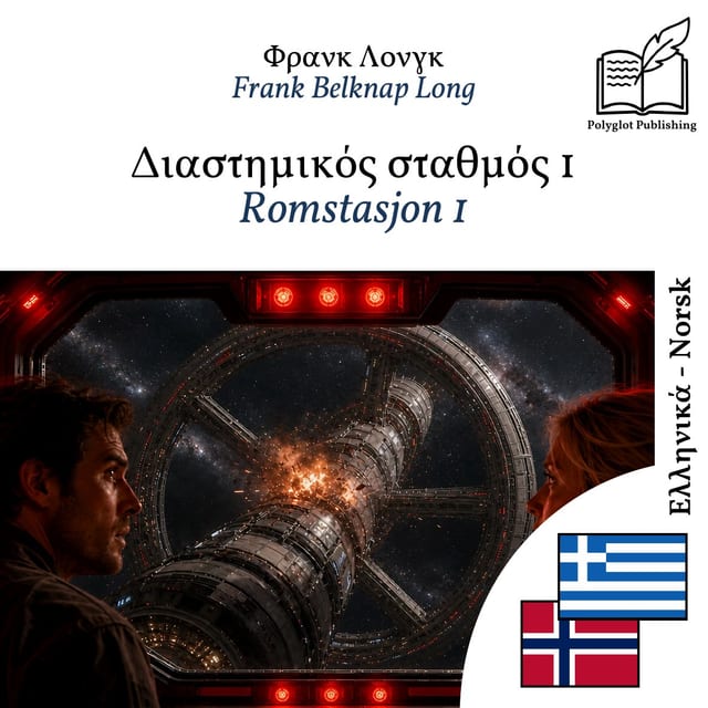 Romstasjon 1