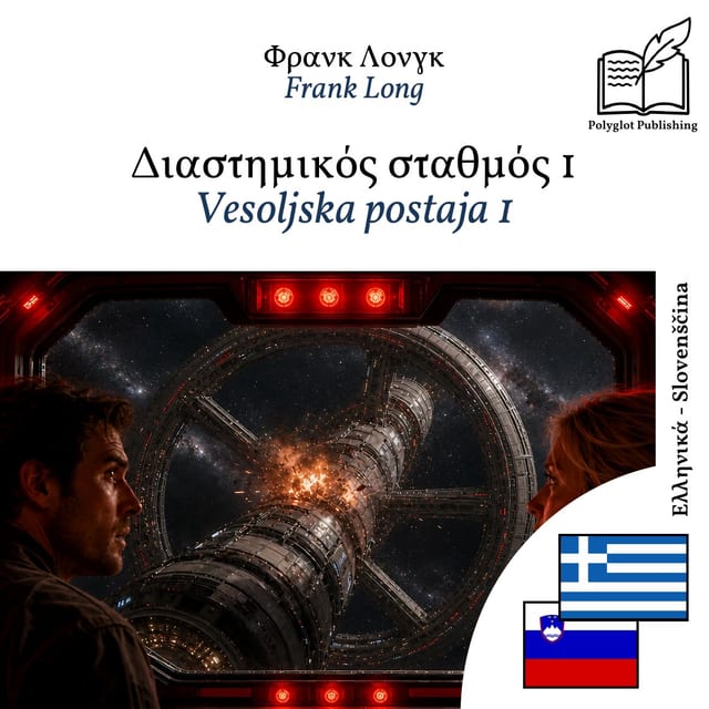 Vesoljska postaja 1