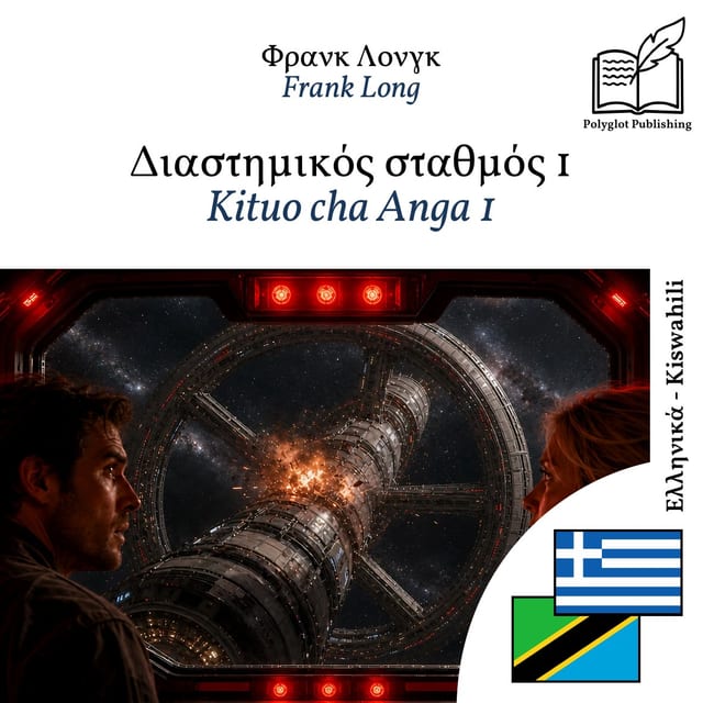 Kituo cha Anga 1