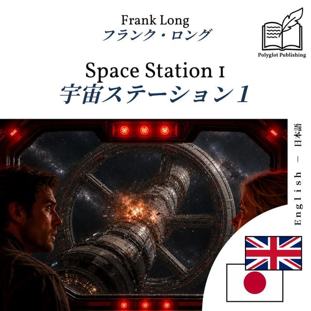 宇宙ステーション1