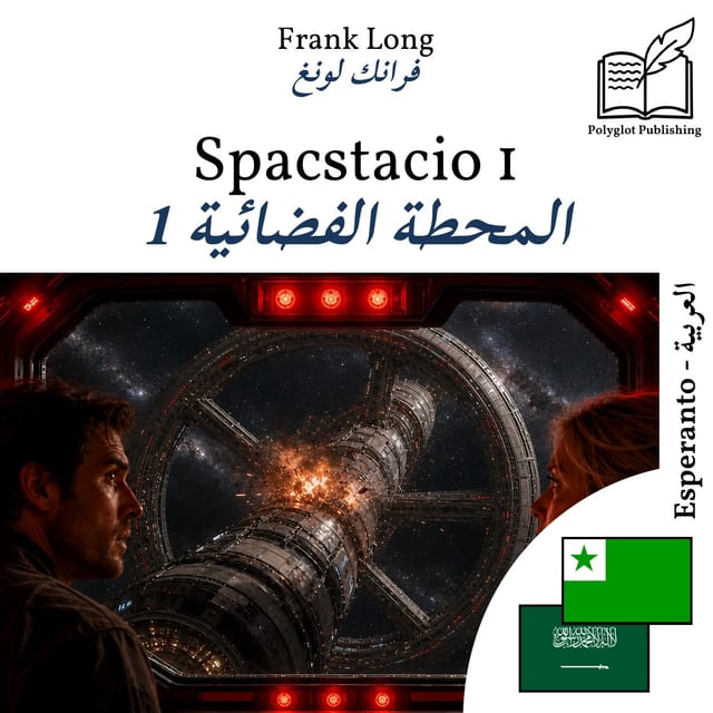 المحطة الفضائية 1