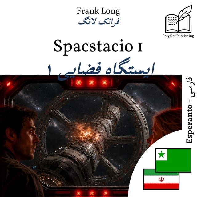 ایستگاه فضایی ۱