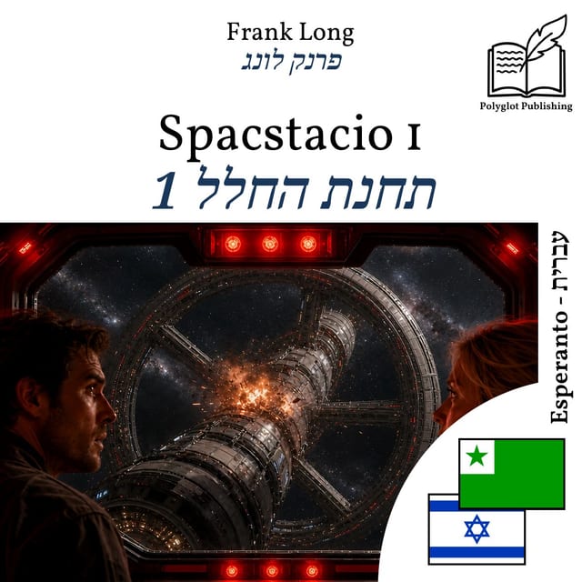 תחנת החלל 1